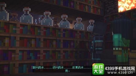 我的世界故事模式第四章