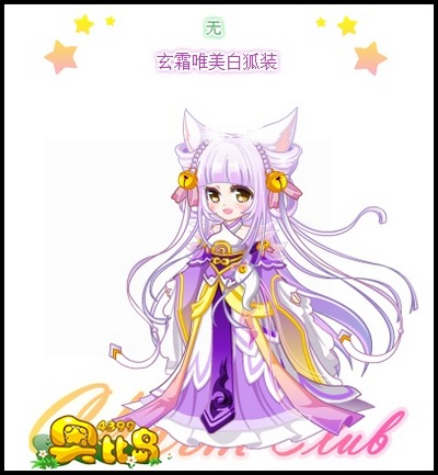 奥比岛每周大比拼之玄霜唯美白狐装