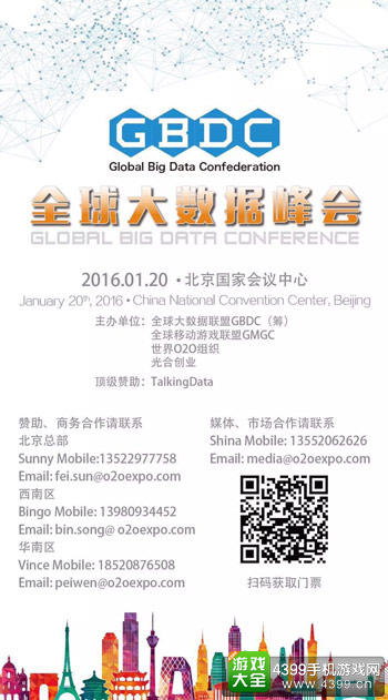 全球大数据峰会即将正式召开