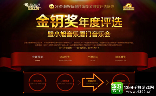 小旭音乐全国巡演首站暨首届金钥奖颁奖典礼