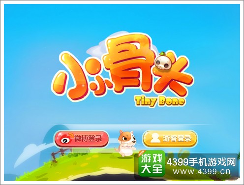 小小骨头