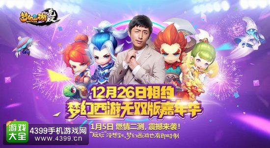 梦幻西游手游嘉年华或将曝光公测消息 新品发布会开启