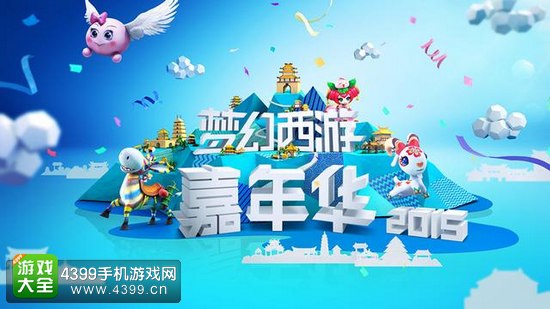 梦幻西游手游嘉年华或将曝光公测消息 新品发布会开启