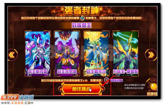 赛尔号封神之路开启 抗性宝石轻松拿