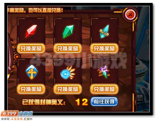 赛尔号封神之路开启 抗性宝石轻松拿
