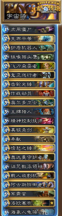 炉石传说宇宙骑