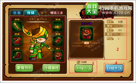 造梦西游4手机版功能介绍之饰品升级功能详解