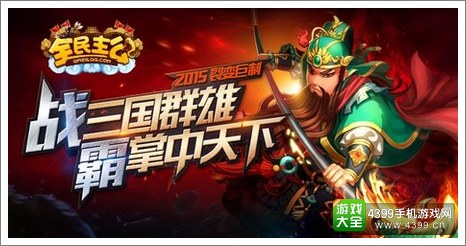 全民爱主公