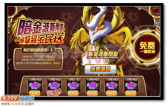 赛尔号暗金波斯蒂加签到送