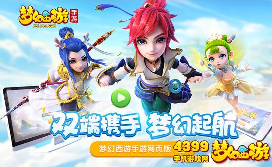 梦幻西游手游网页版