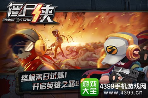 僵尸侠