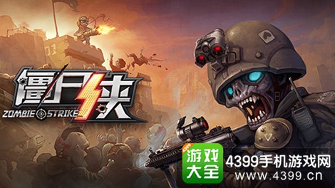 僵尸侠