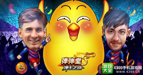 弹射王