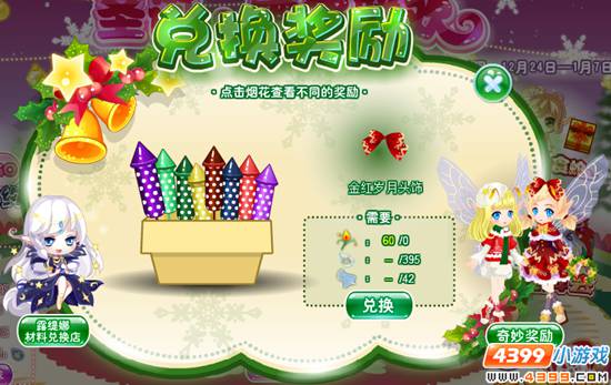 小花仙【活动】雪祭联欢活动 奖励