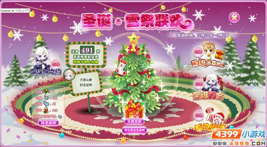 小花仙【活动】雪祭联欢活动 规则