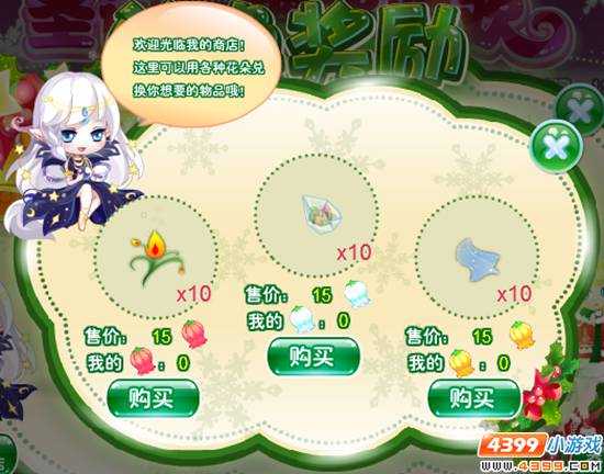 小花仙【活动】雪祭联欢活动 种花