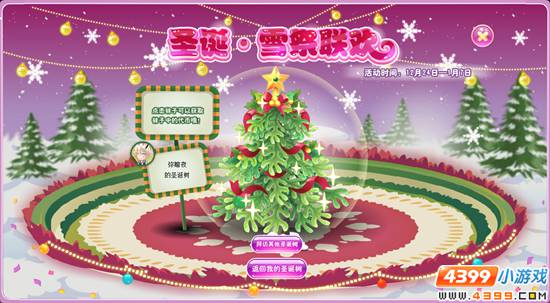 小花仙【活动】雪祭联欢活动 材料
