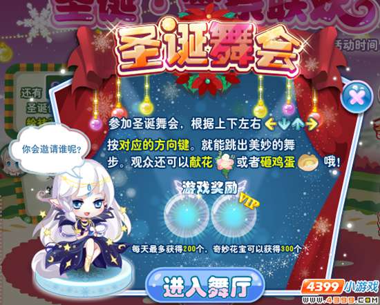 小花仙【活动】雪祭联欢活动 圣诞舞会