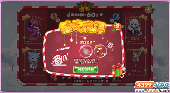 小花仙【活动】雪祭联欢活动 糖衣炮弹