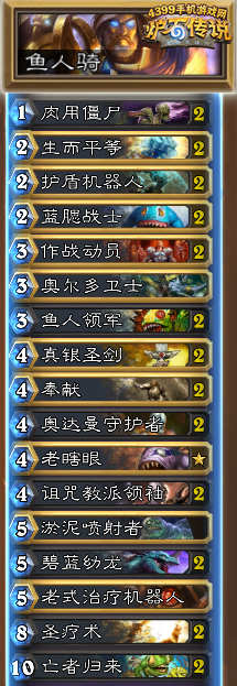 炉石传说鱼人骑