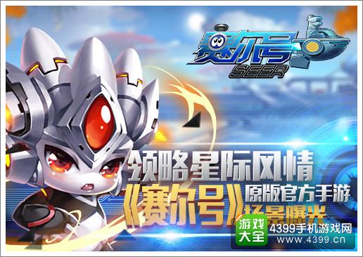 赛尔号超级英雄