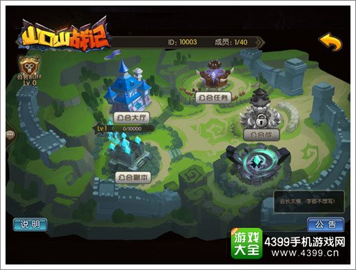 山口山战记手游