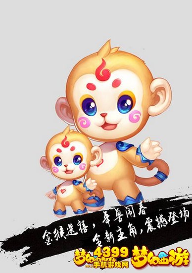 梦幻西游手游新活动:金猴贺岁欢乐闹春
