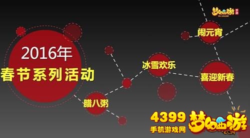 梦幻西游手游新旅途:全国巡回爱我所梦