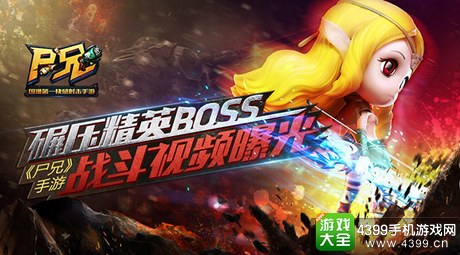 尸兄新角色