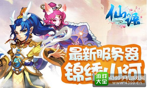 仙语新服锦绣山河