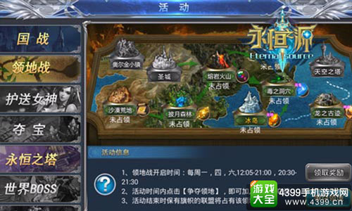 全PK割据领地激情开战