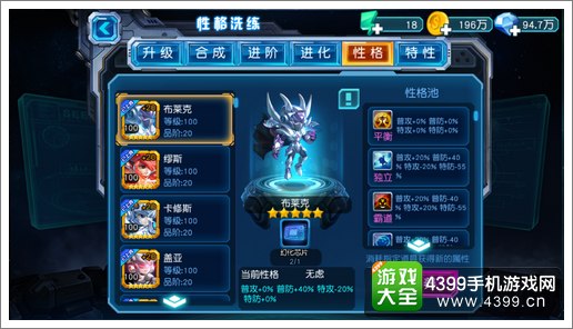 赛尔号超级英雄精灵性格洗练
