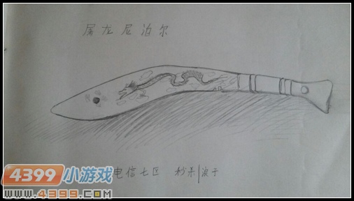 生死狙击玩家手绘—屠龙尼泊尔