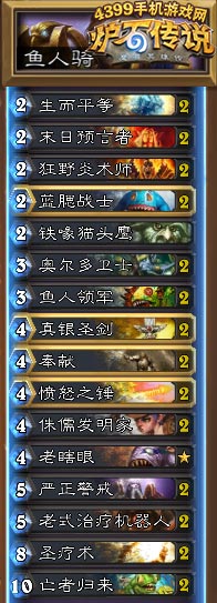 炉石传说鱼人骑