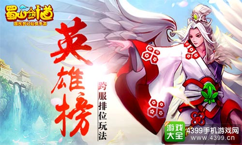 跨服排位玩法