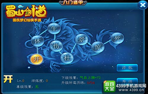 八门遁甲 高阶属性奖励