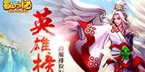 全民激战勇者为王 《百战仙侠》跨服排位赛火热开启