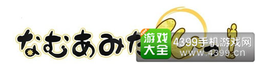 《南无阿弥佗佛》