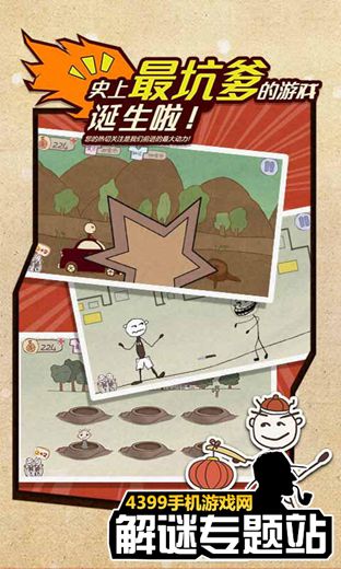 史上最坑爹的游戏1