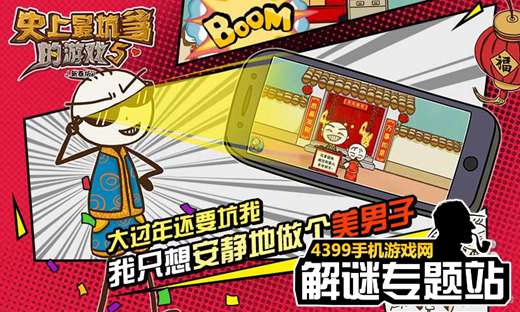 史上最坑爹的游戏4