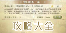 奇迹暖暖梦幻搭配二选一攻略大全 梦幻搭配二选一怎么玩