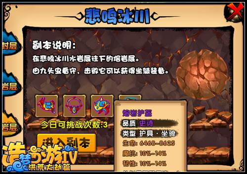 洪荒大劫篇三阶九头虫 悲鸣冰川熔岩层第三层开启