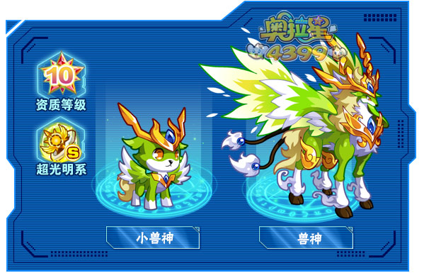 奥拉星兽神