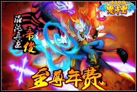 龙斗士至尊年费
