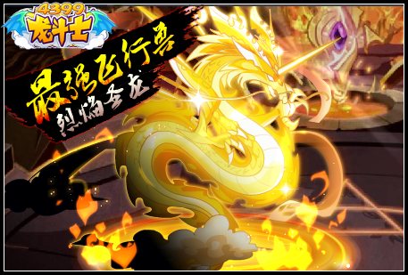 龙斗士最强飞行兽烈焰圣龙