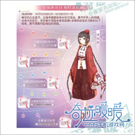 奇迹暖暖