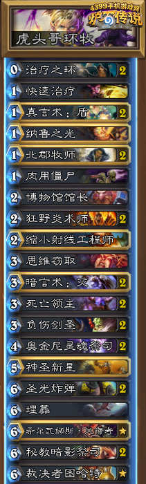 炉石传说环牧