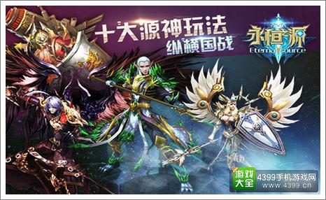 永恒之源