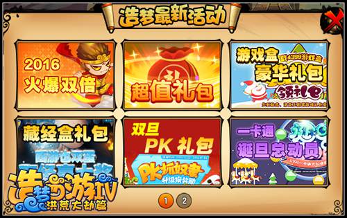 洪荒大劫篇元旦礼包免费领 2016双倍奖励火爆开启