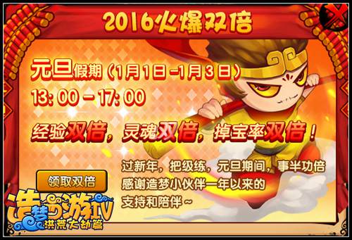 洪荒大劫篇元旦礼包免费领 2016双倍奖励火爆开启